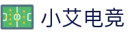 小艾电竞 - 官方网页版